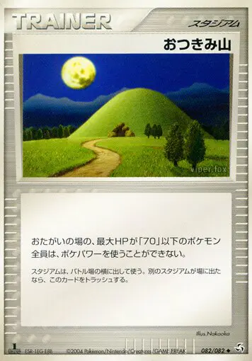 Carta 山ムーン 82/82 de 伝説の飛翔